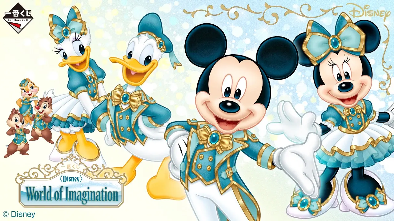 「一番くじ 〈Disney〉 World of Imagination」発売日・賞品一覧まとめ【2026年6月5日発売】