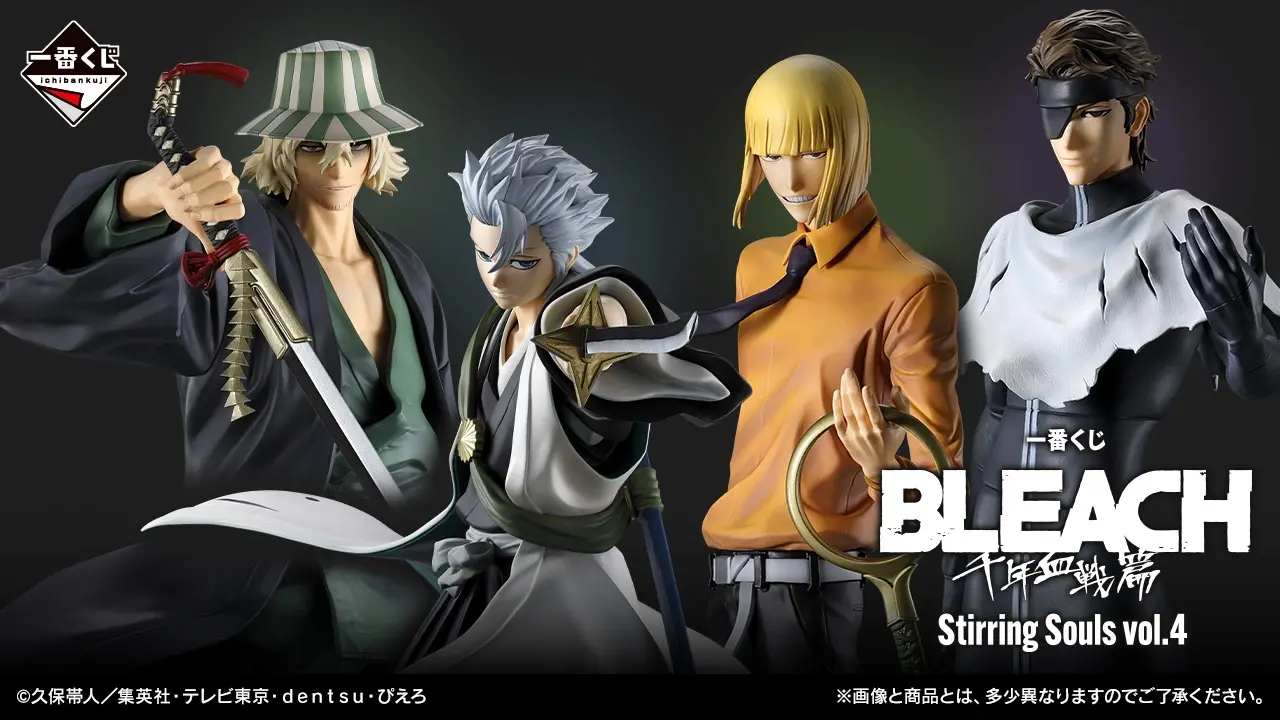 2026年5月22日発売「一番くじ BLEACH Stirring Souls vol.4」賞品一覧と期待値を解説