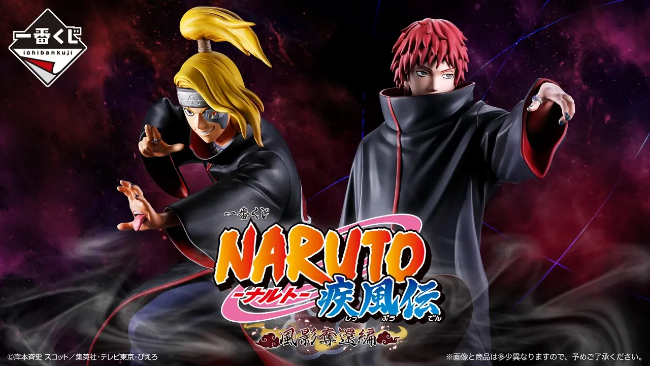 2026年6月26日発売「一番くじ NARUTO-ナルト- 疾風伝 風影奪還編」賞品一覧と期待値を解説