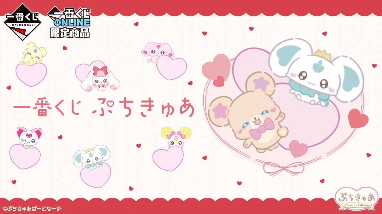 一番くじ ぷちきゅあ 全賞品・期待値まとめ｜2026年6月24日発売