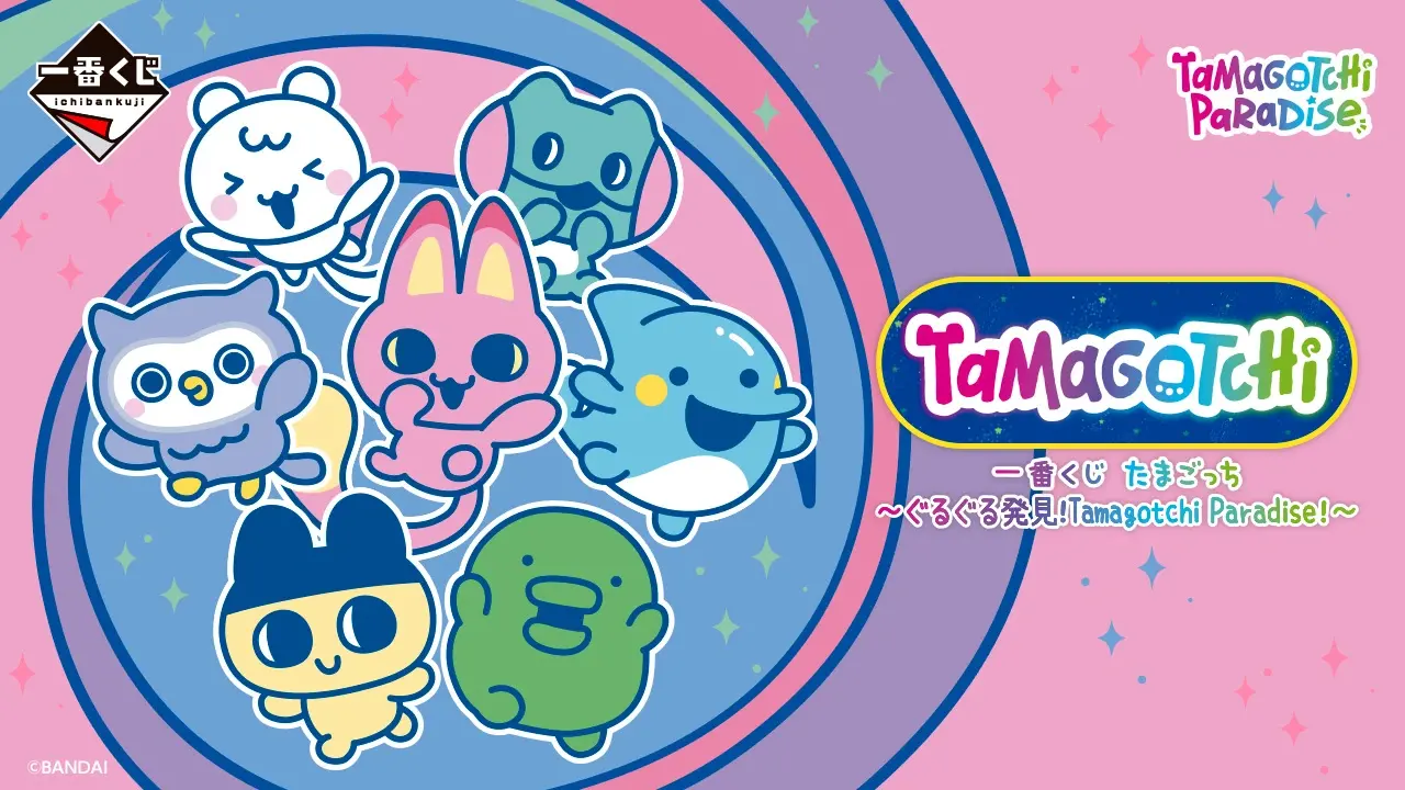 2026年7月25日発売「一番くじ たまごっち～ぐるぐる発見！Tamagotchi Paradise！～」賞品一覧と期待値を解説