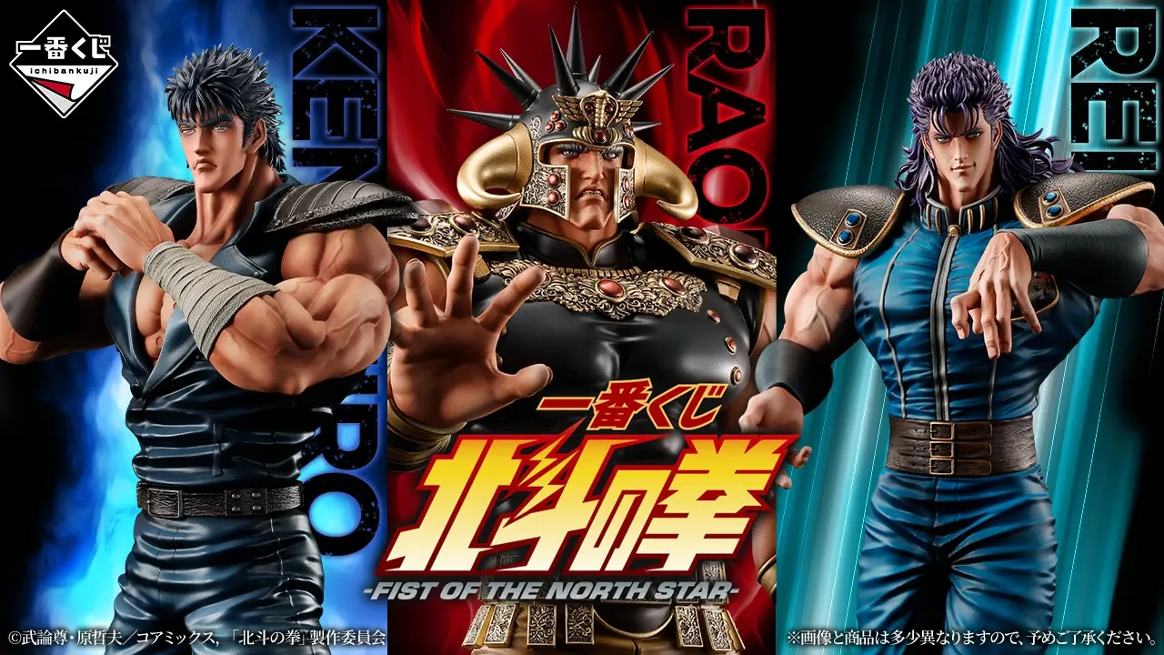 【2026年6月20日発売】一番くじ 北斗の拳 -FIST OF THE NORTH STAR-の賞品・期待値まとめ