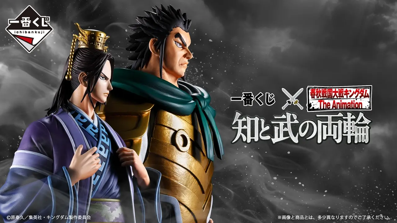 【2026年7月31日発売】一番くじ 春秋戦国大戦キングダム The Animation 知と武の両輪の賞品・期待値まとめ
